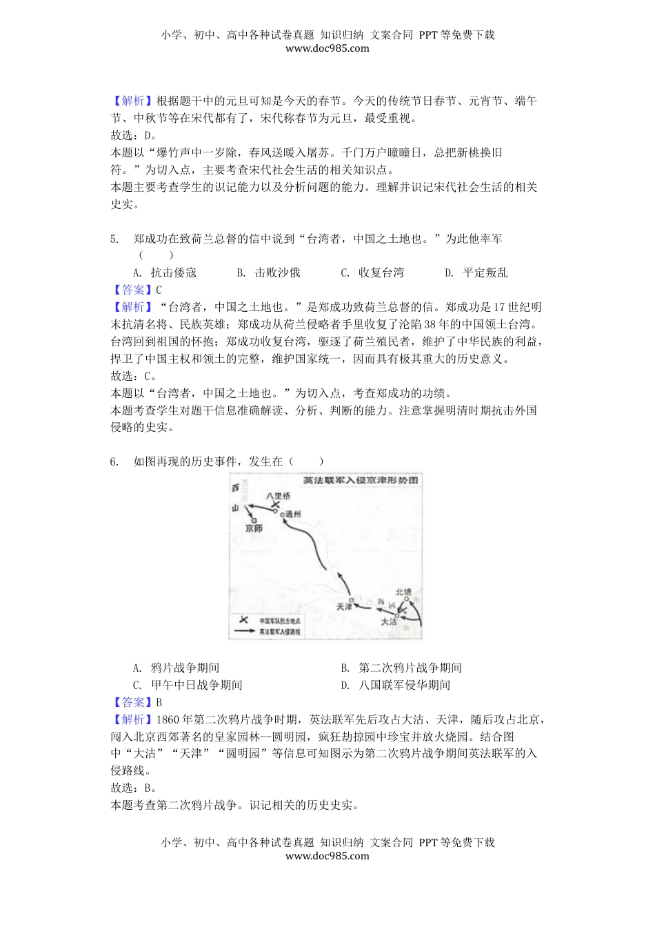 江苏省连云港市2019年中考历史真题试题（含解析）.docx