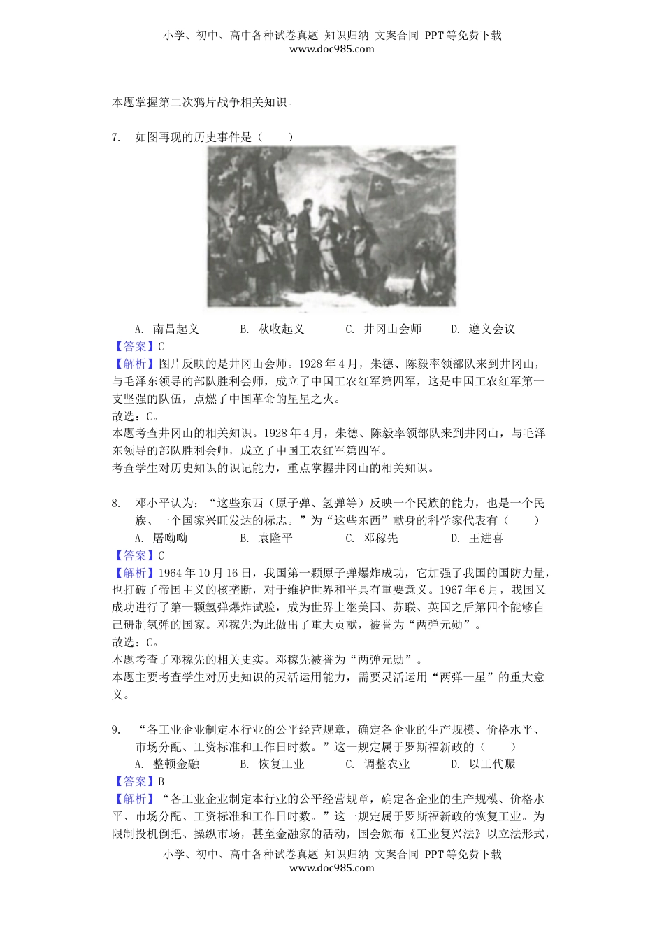 江苏省连云港市2019年中考历史真题试题（含解析）.docx