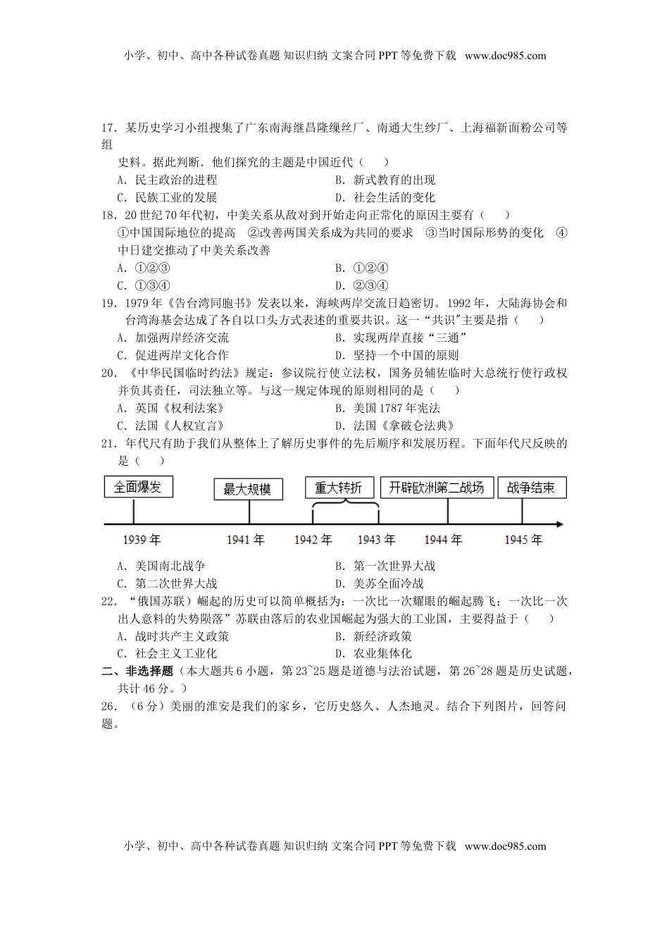 江苏省淮安市2019年中考历史真题试题.doc
