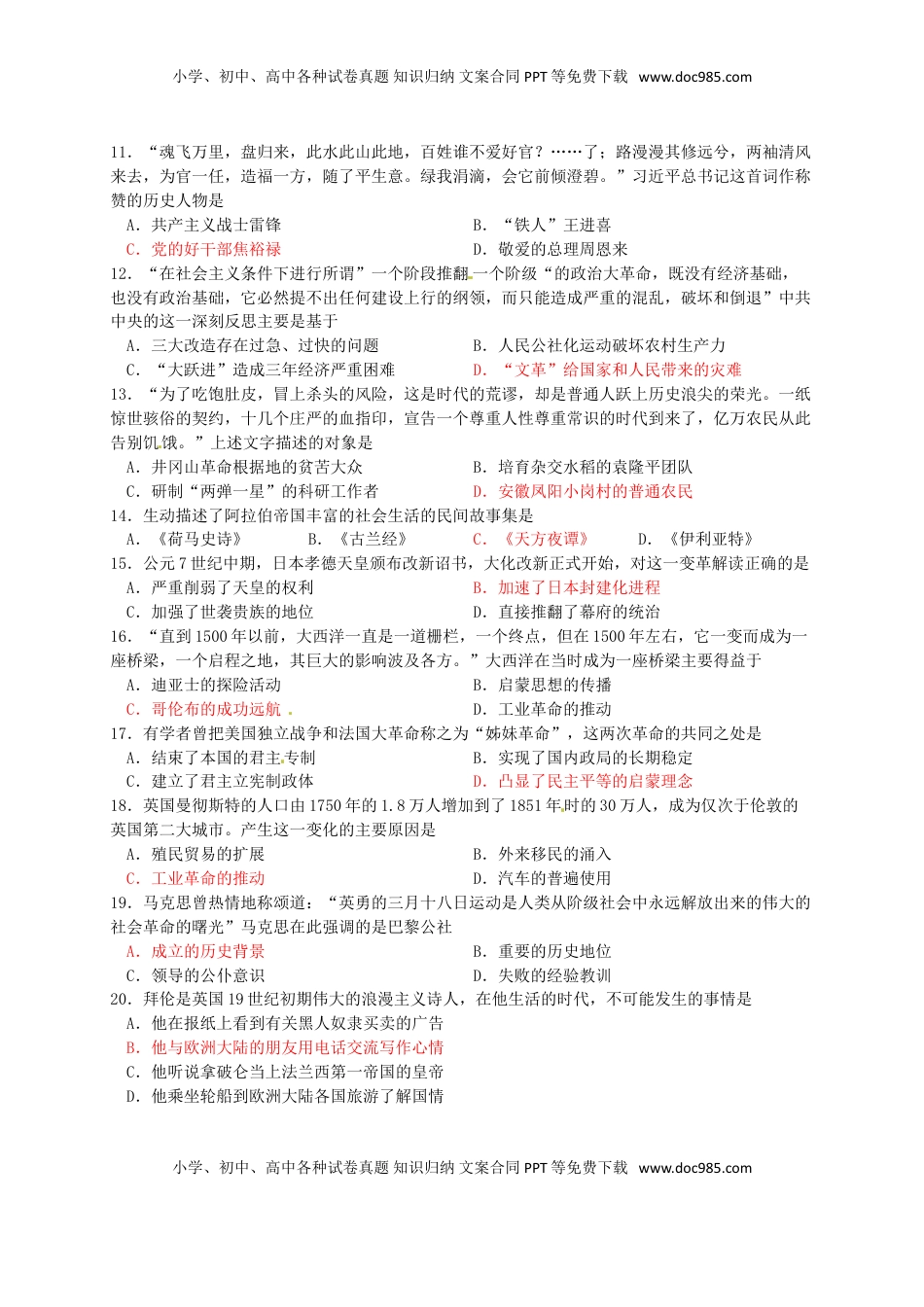 湖南省永州市2016年中考历史真题试题（含答案）.doc