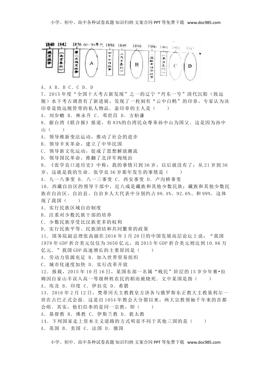 湖南省邵阳市2016年中考历史真题试题（含解析）.doc