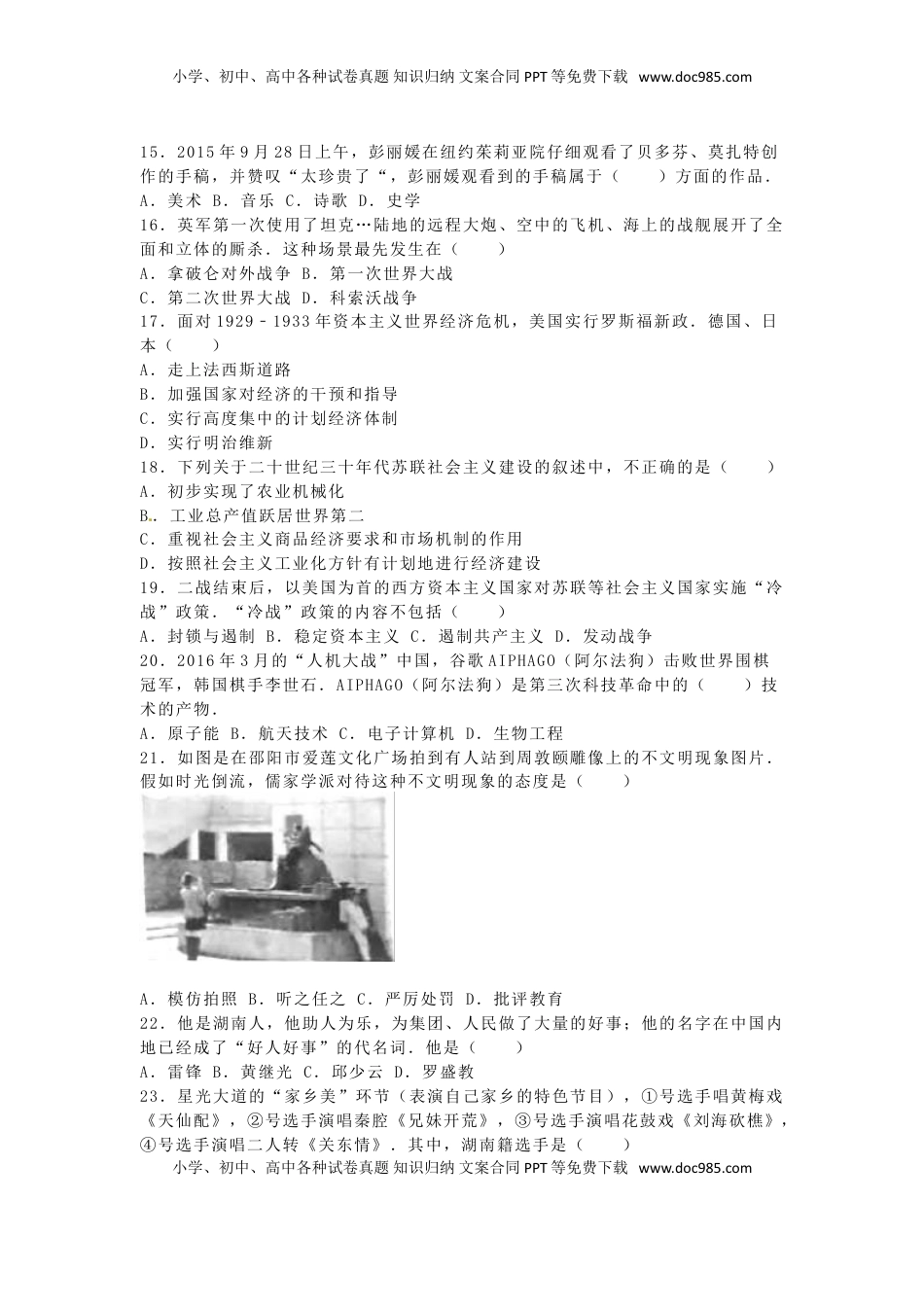 湖南省邵阳市2016年中考历史真题试题（含解析）.doc