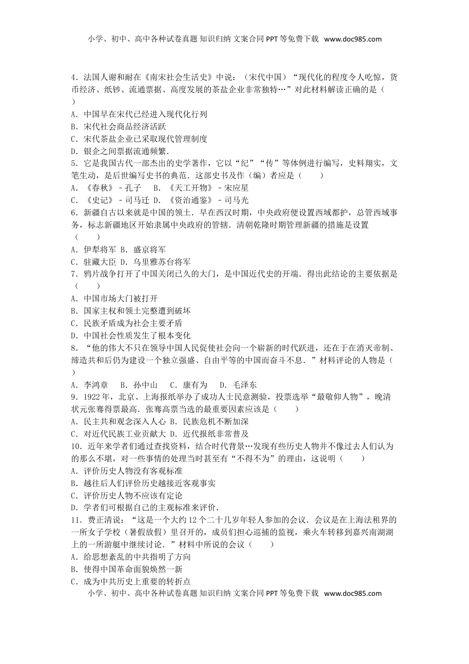 湖南省娄底市2016年中考历史真题试题（含解析）.doc