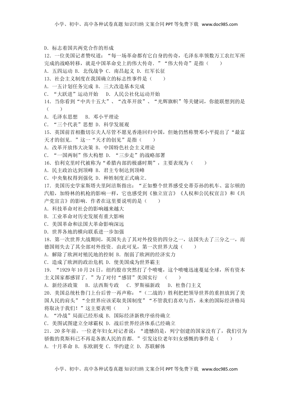 湖南省娄底市2016年中考历史真题试题（含解析）.doc