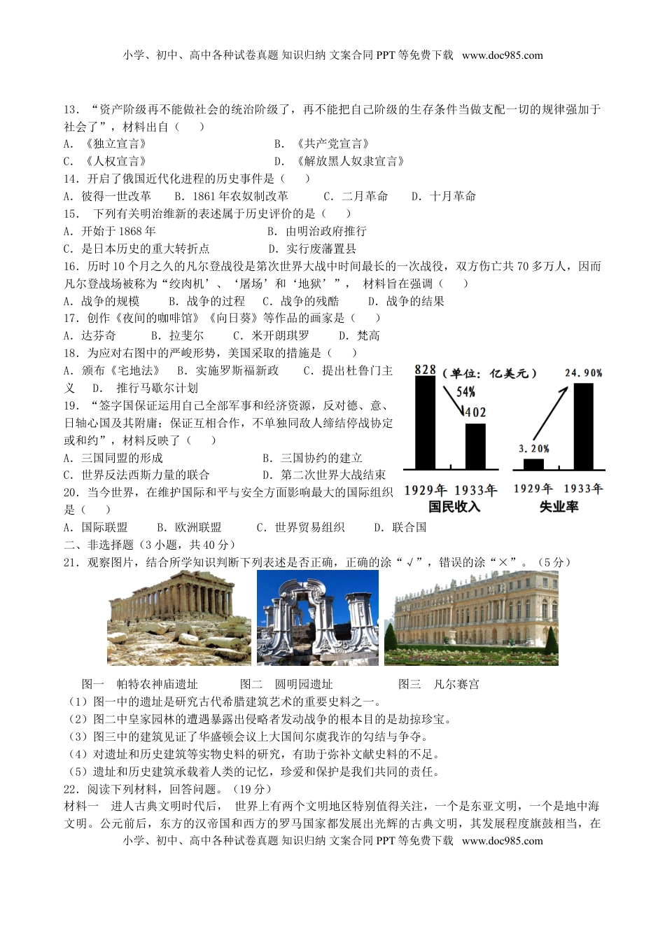 吉林省长春市2019年中考历史真题试题（含解析）.doc