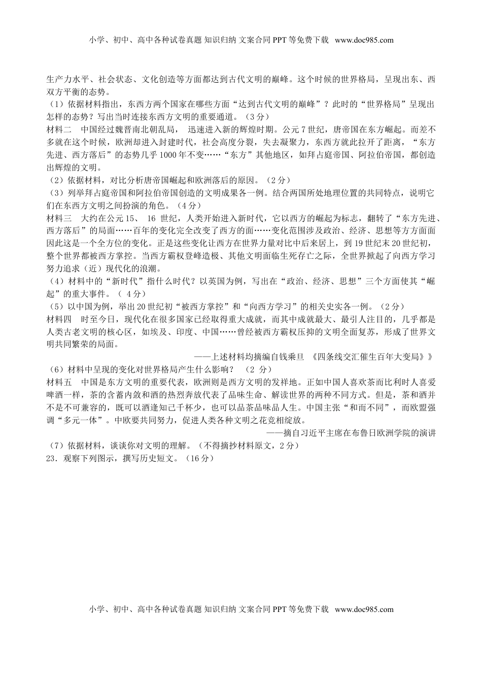 吉林省长春市2019年中考历史真题试题（含解析）.doc