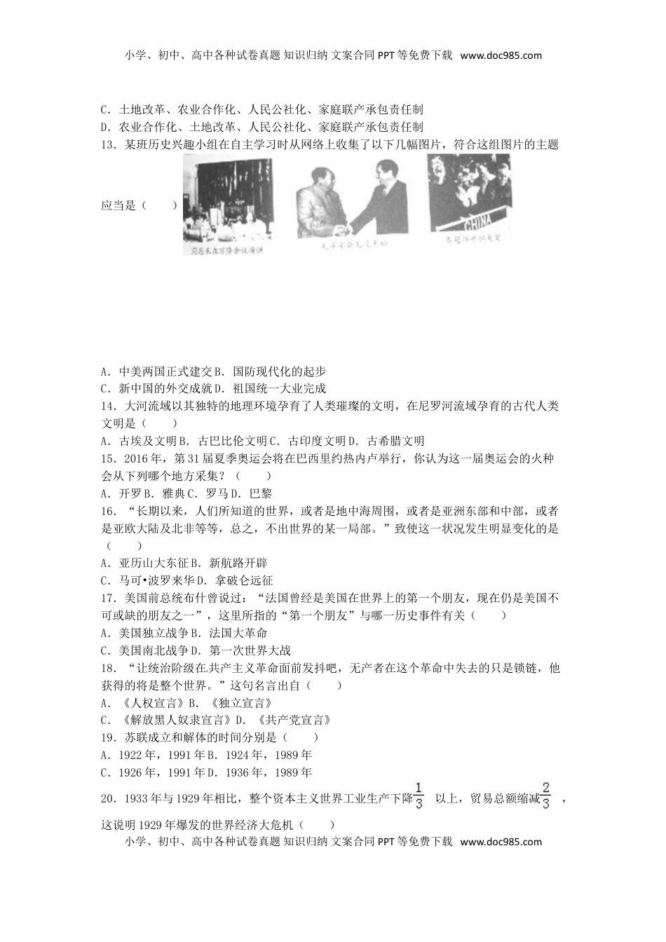 湖南省怀化市2016年中考历史真题试题（含解析）.doc