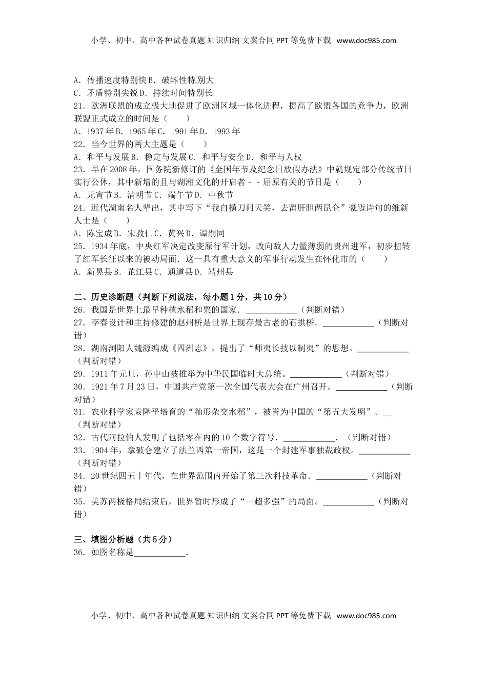 湖南省怀化市2016年中考历史真题试题（含解析）.doc