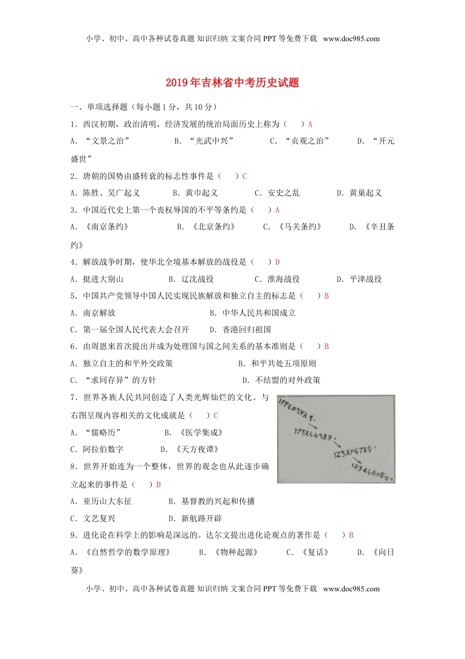 吉林省2019年中考历史真题试题.doc