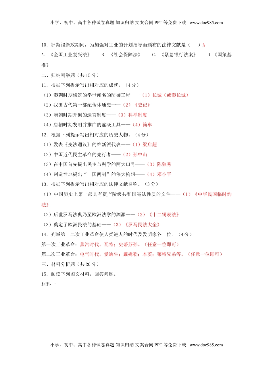 吉林省2019年中考历史真题试题.doc