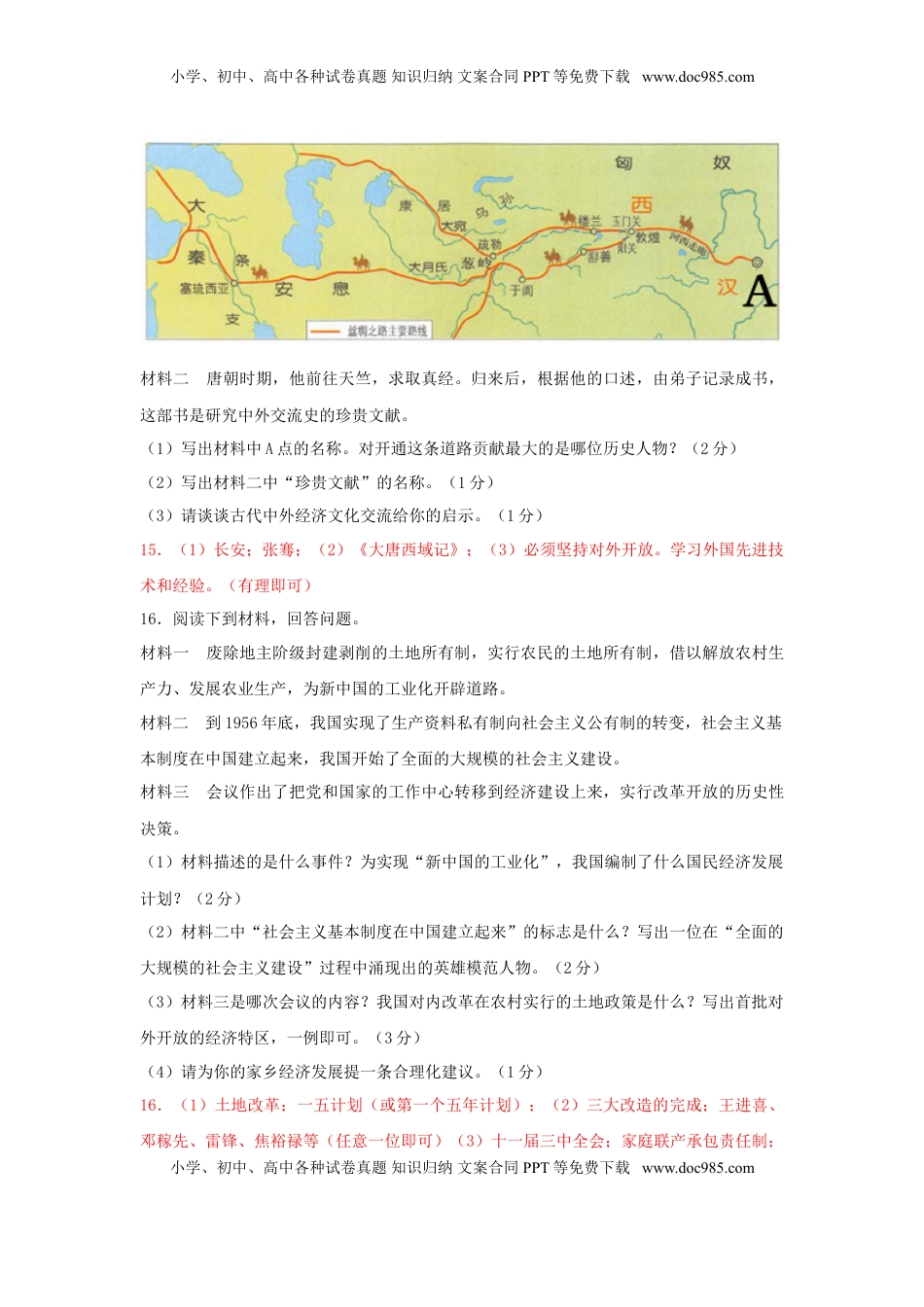 吉林省2019年中考历史真题试题.doc