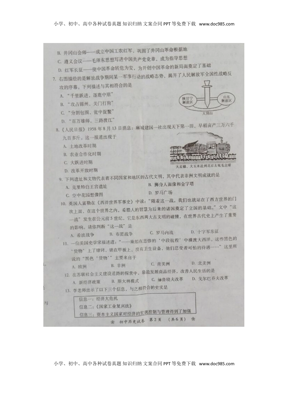 湖南省衡阳市2016年中考历史真题试题（扫描版，含答案）.doc