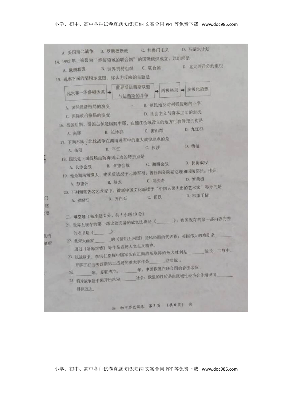 湖南省衡阳市2016年中考历史真题试题（扫描版，含答案）.doc