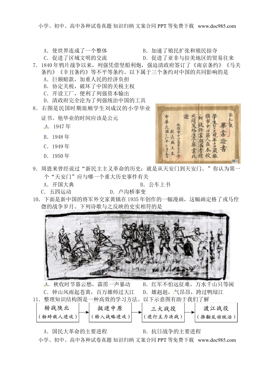 湖南省常德市2016年中考历史真题试题（含答案）.doc