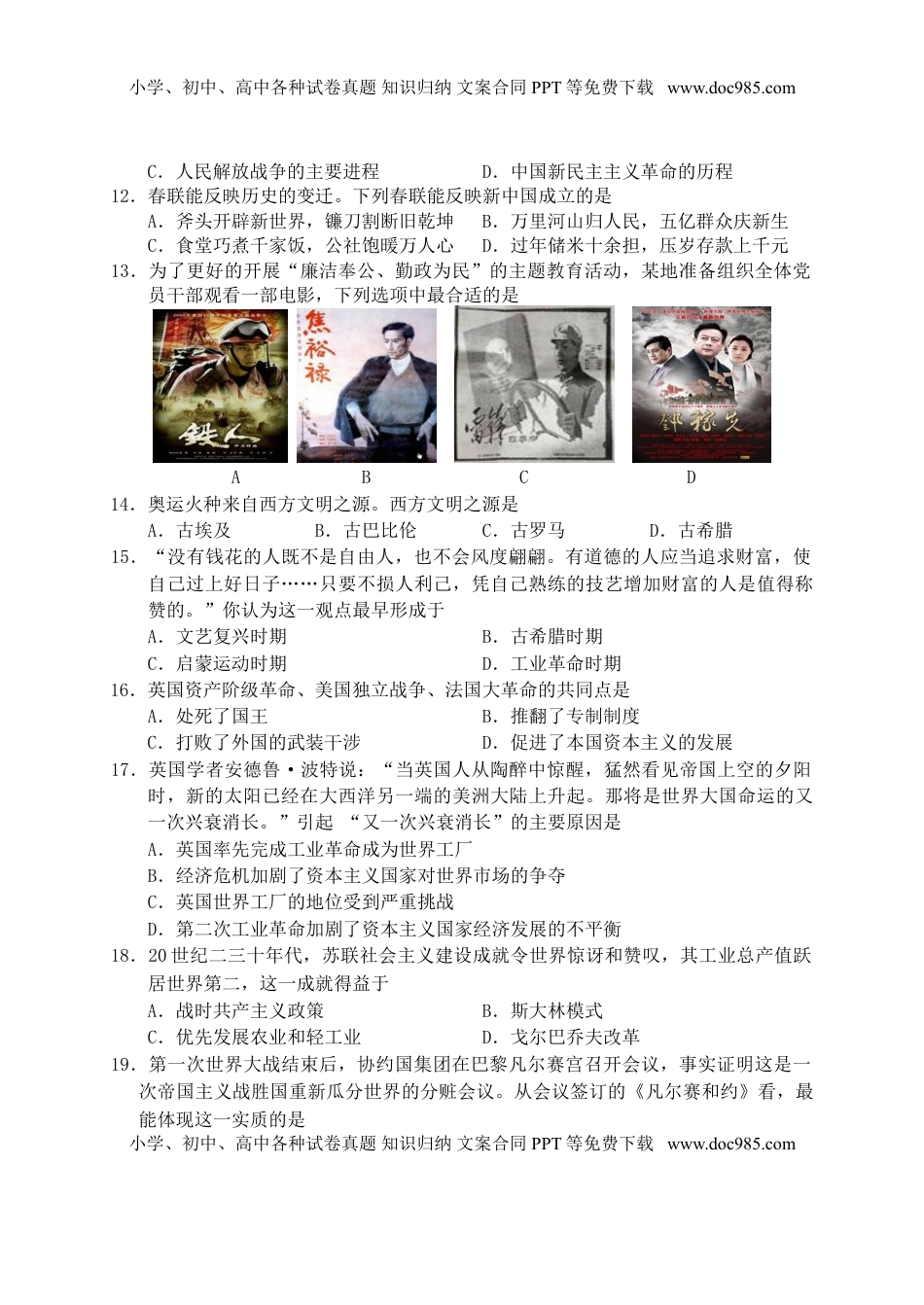 湖南省常德市2016年中考历史真题试题（含答案）.doc