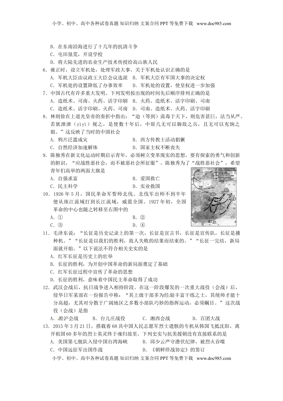 湖北省孝感市2016年中考历史真题试题（含答案）.doc