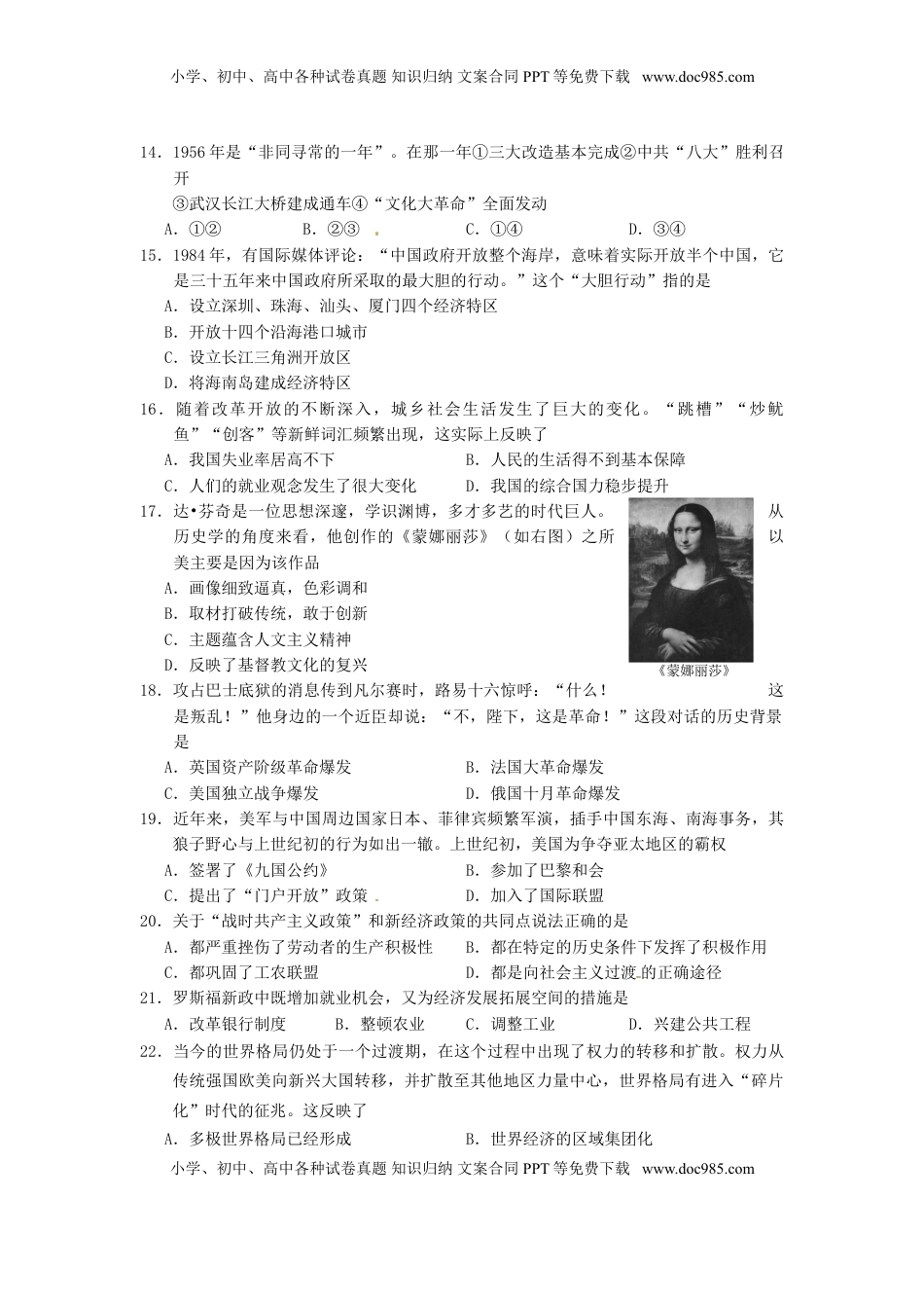 湖北省孝感市2016年中考历史真题试题（含答案）.doc