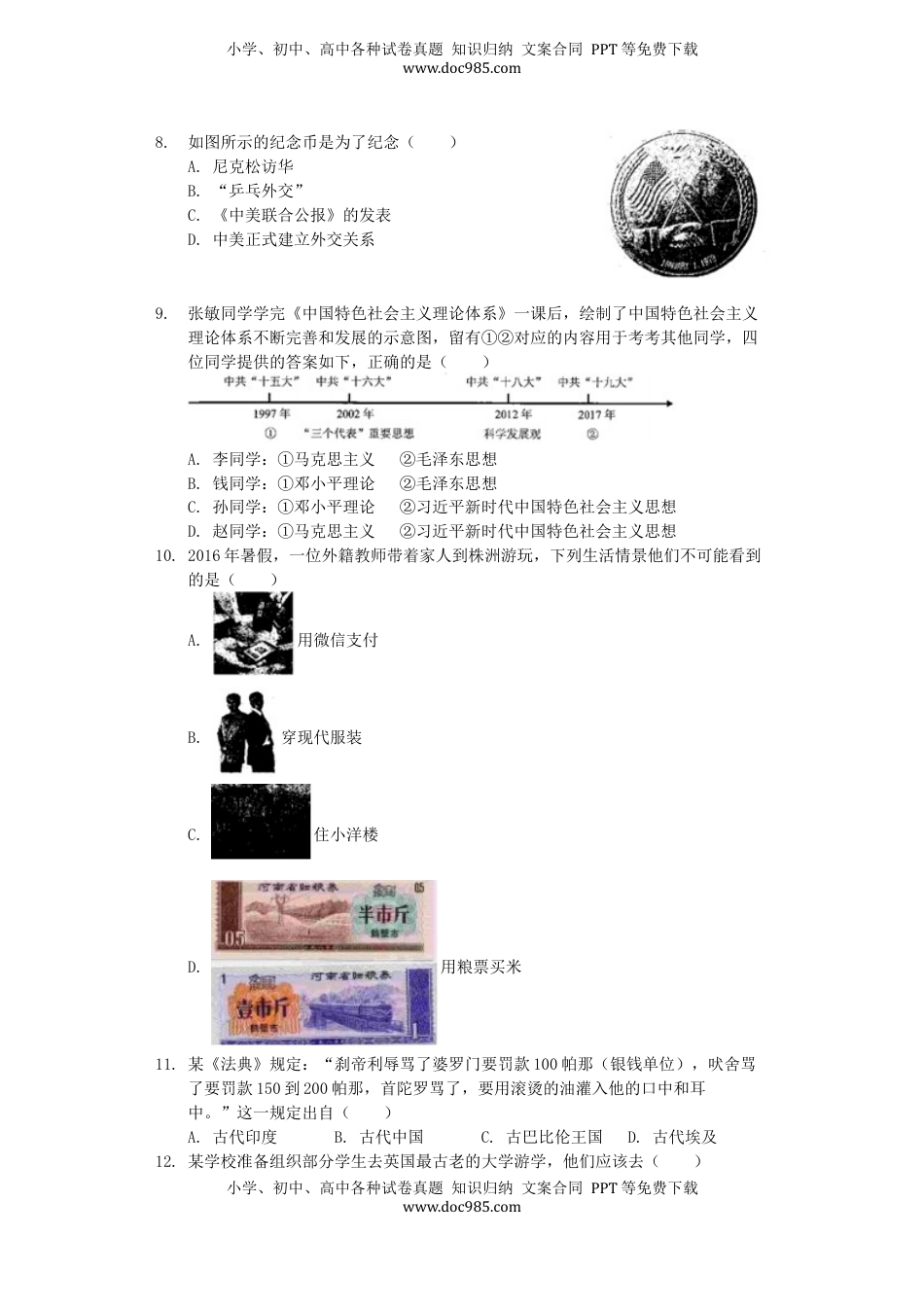 湖南省株洲市2019年中考历史真题试题（含解析）.docx