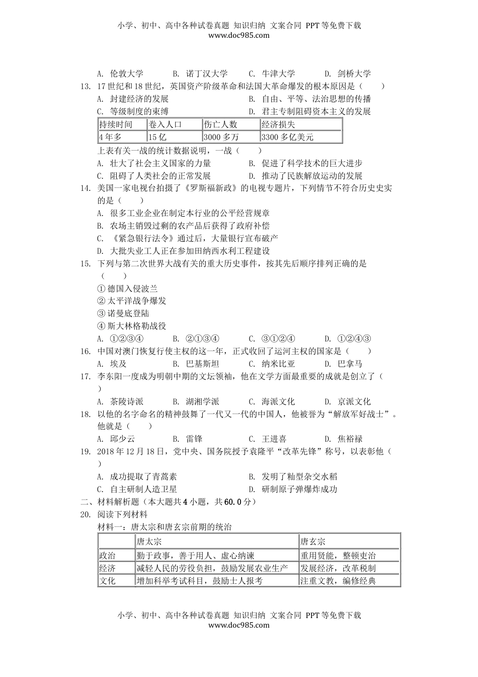 湖南省株洲市2019年中考历史真题试题（含解析）.docx