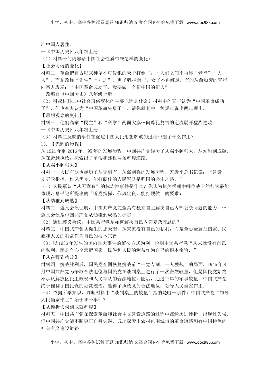 湖北省襄阳市2016年中考历史真题试题（含解析）.doc