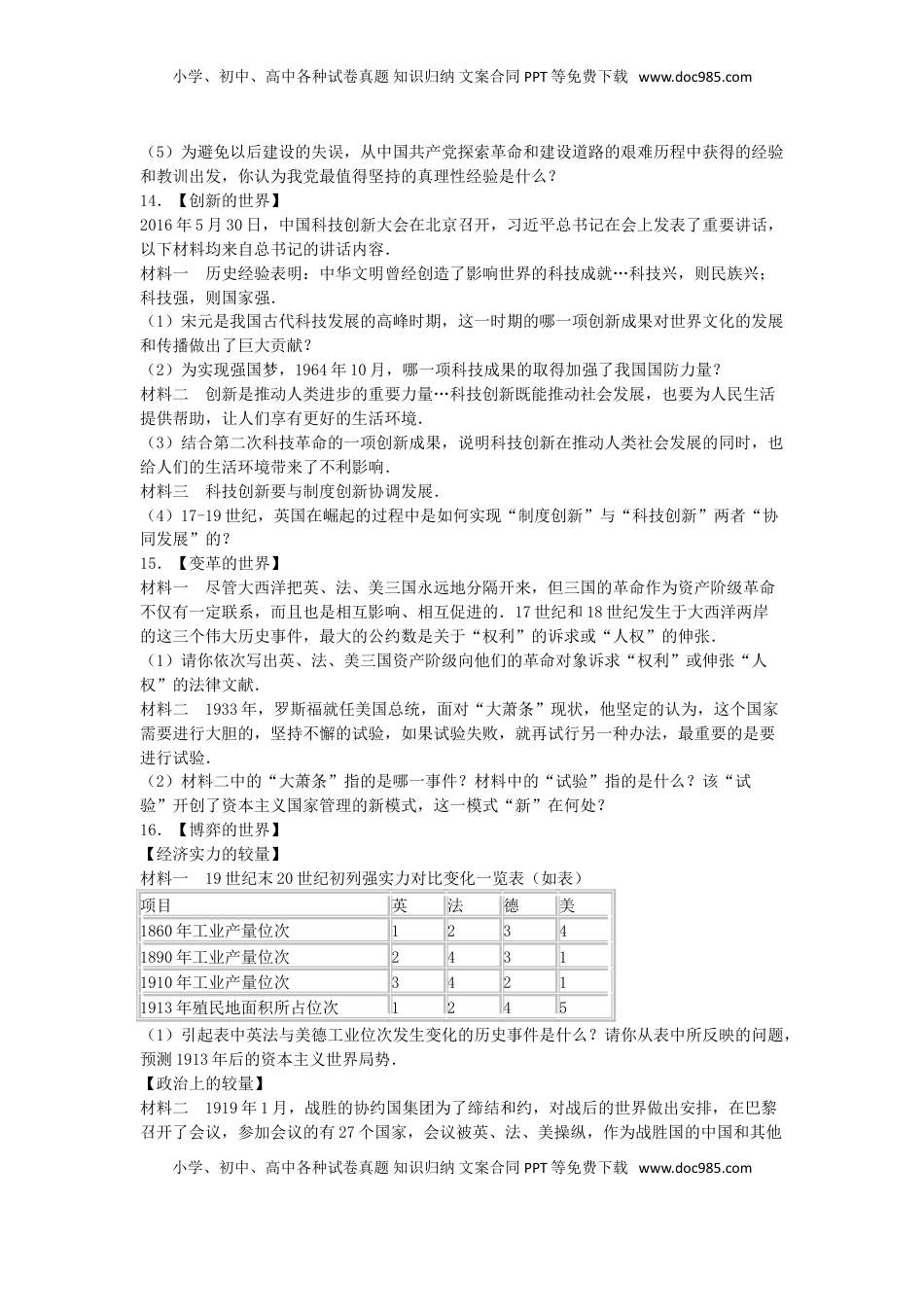 湖北省襄阳市2016年中考历史真题试题（含解析）.doc