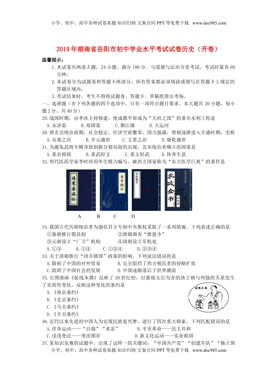 湖南省岳阳市2019年中考历史真题试题.doc