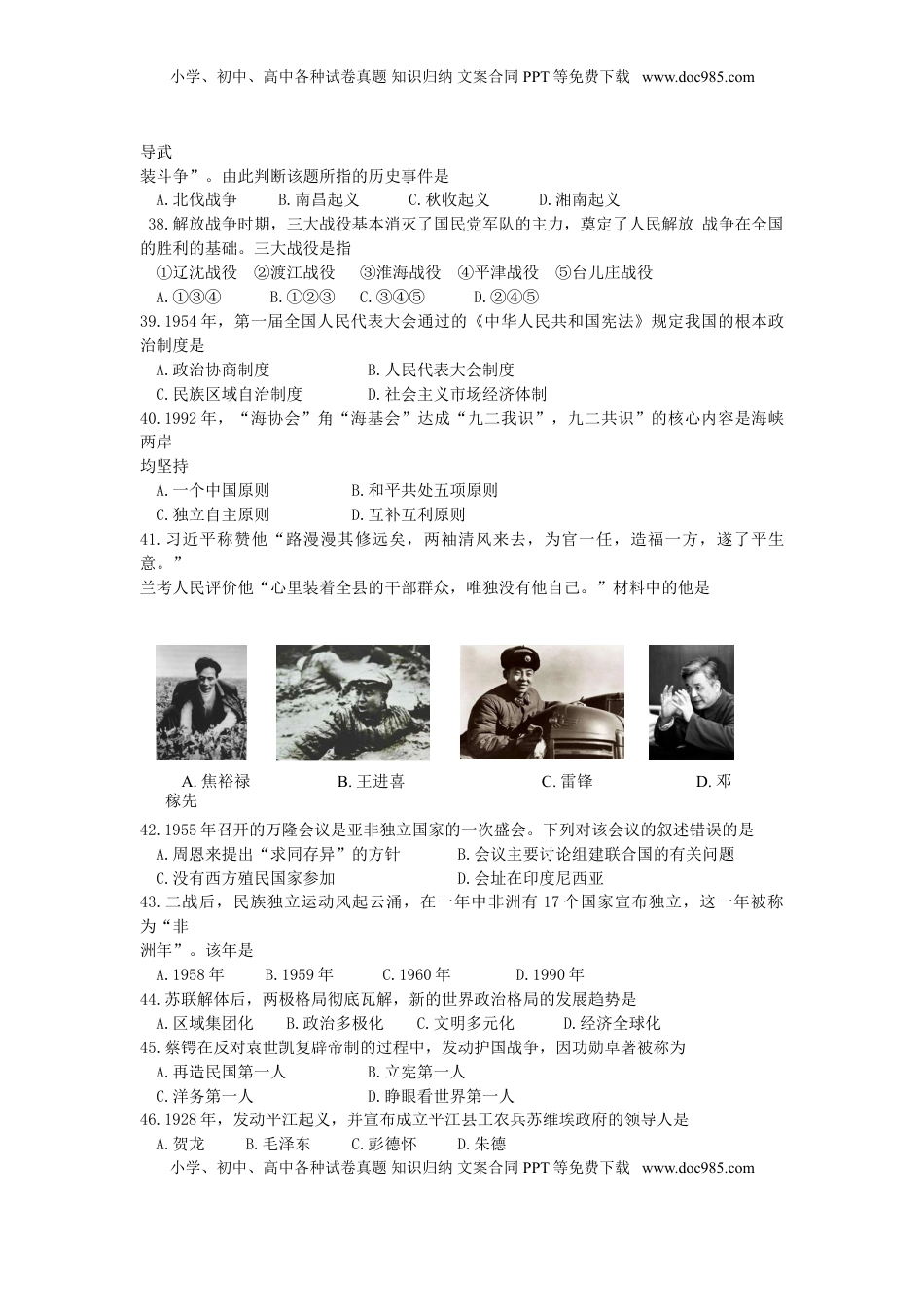 湖南省岳阳市2019年中考历史真题试题.doc