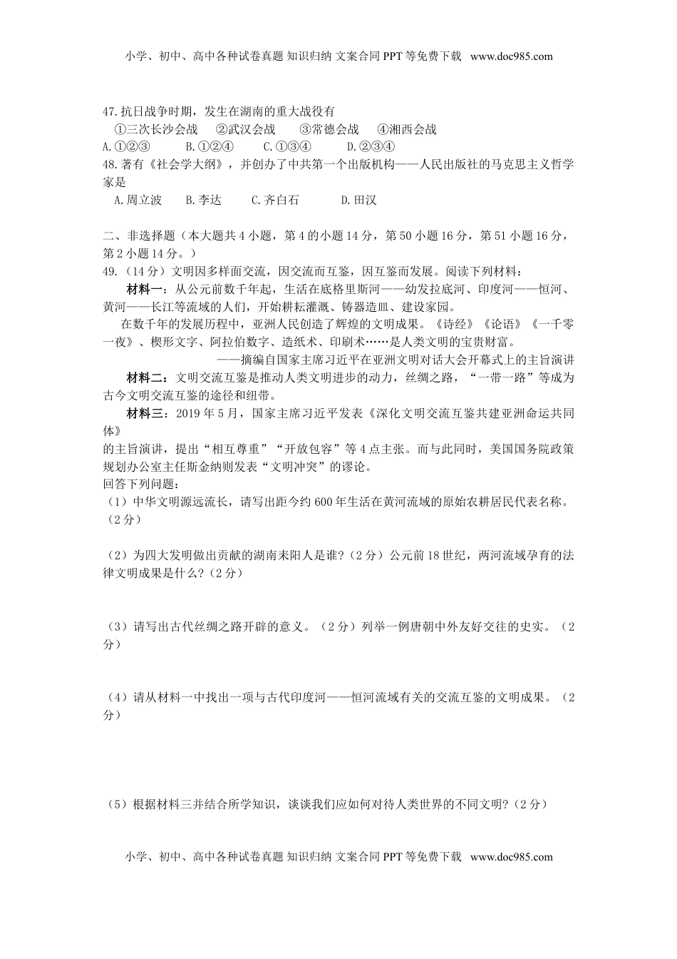 湖南省岳阳市2019年中考历史真题试题.doc