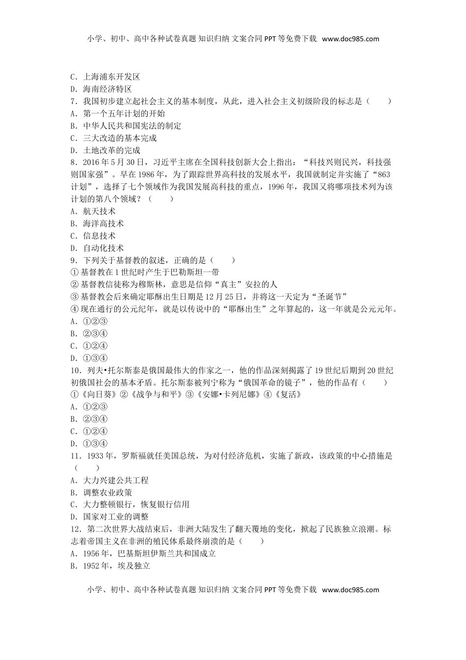 湖北省咸宁市2016年中考历史真题试题（含解析）.doc