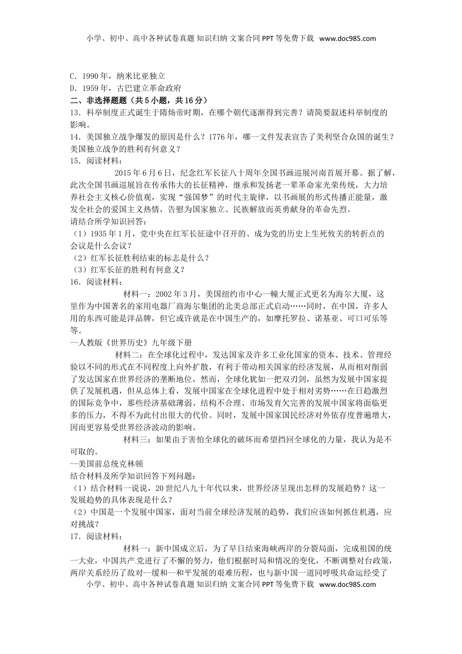 湖北省咸宁市2016年中考历史真题试题（含解析）.doc