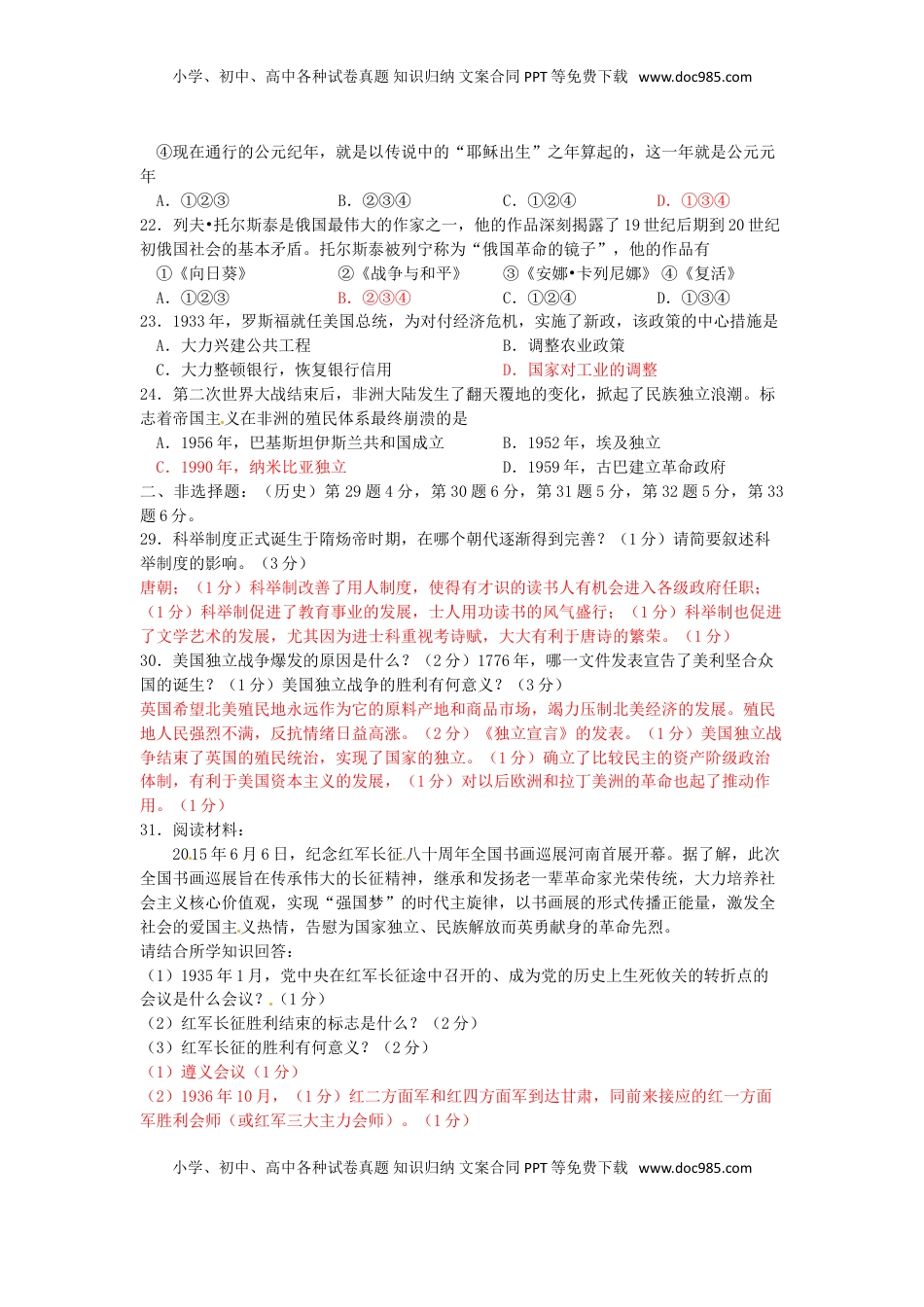 湖北省咸宁市2016年中考历史真题试题（含答案）.doc