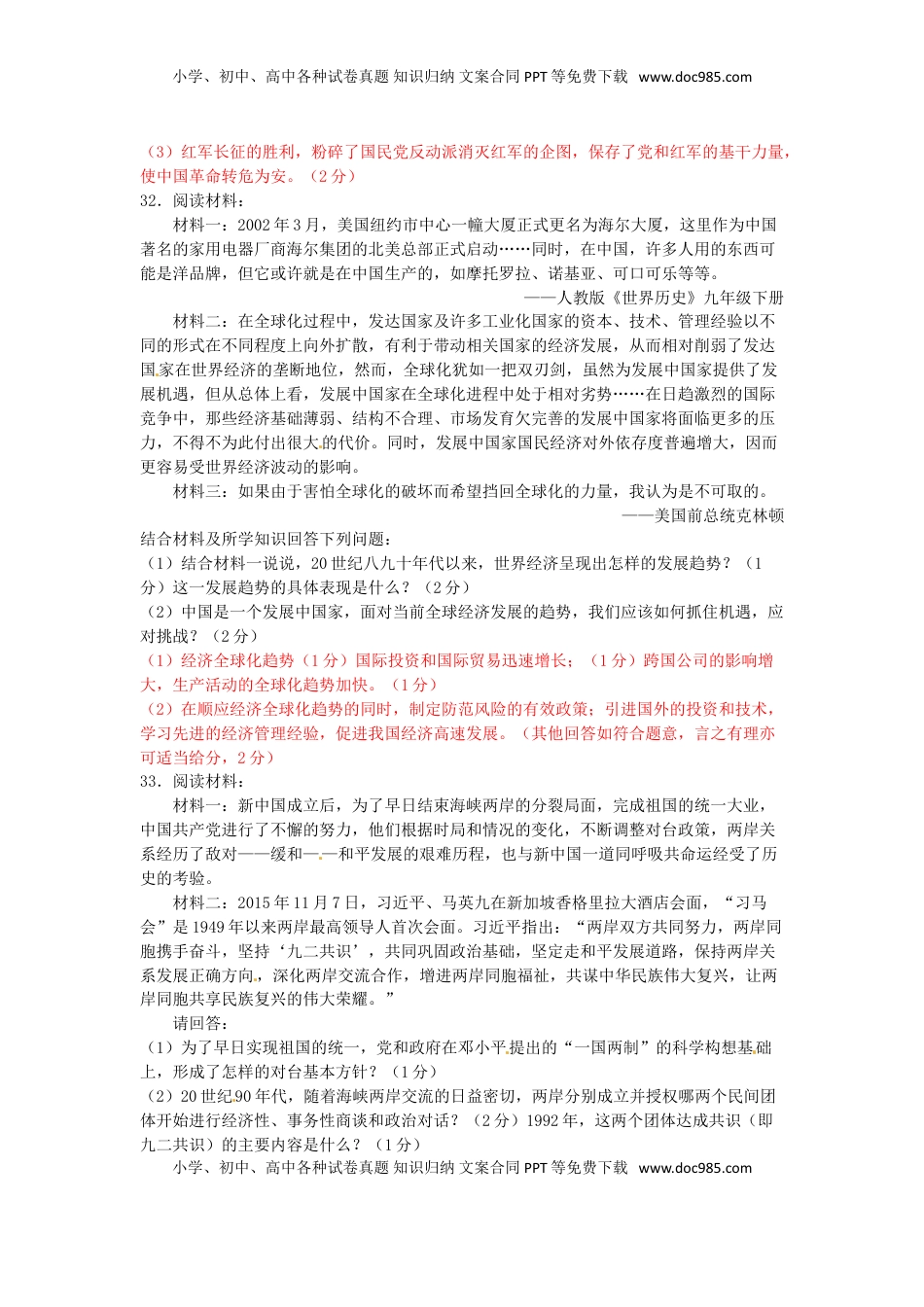 湖北省咸宁市2016年中考历史真题试题（含答案）.doc