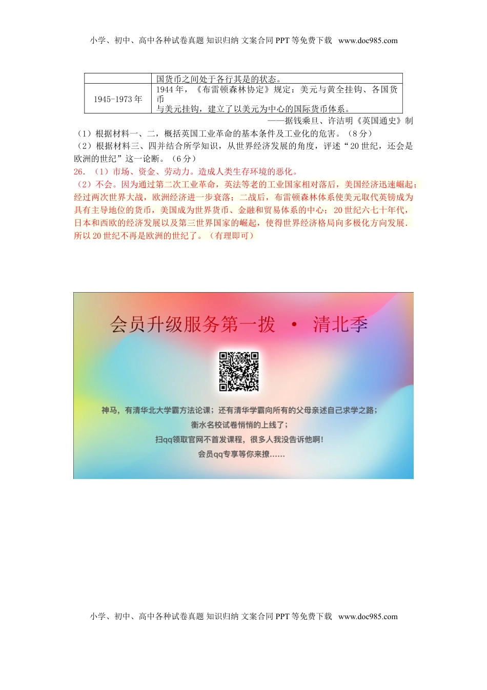 湖南省永州市2019年中考历史真题试题.doc