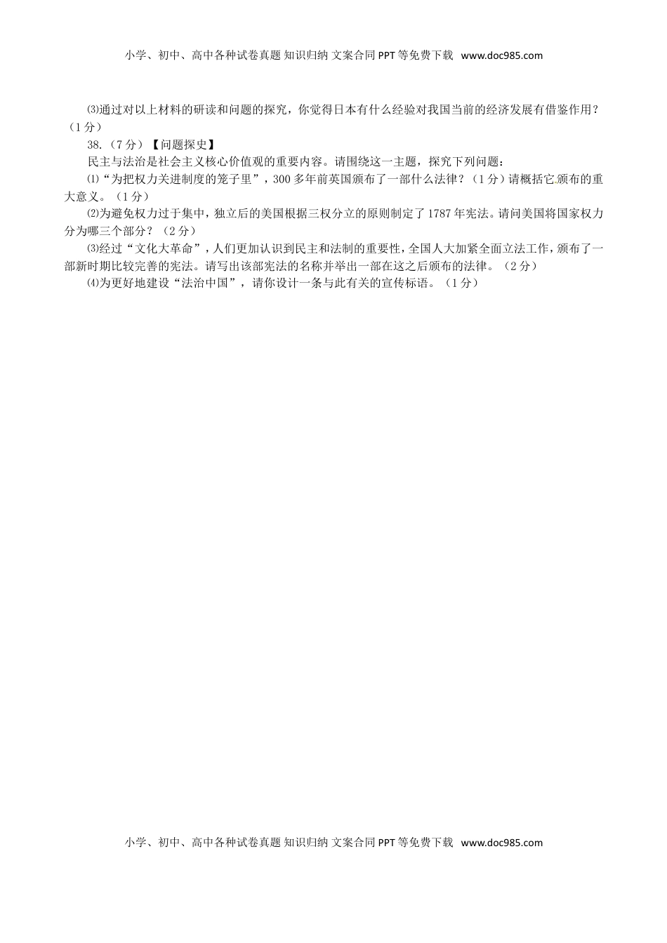湖北省天门市、仙桃市、潜江市、江汉油田2016年中考文综（历史部分）真题试题（含答案）.doc