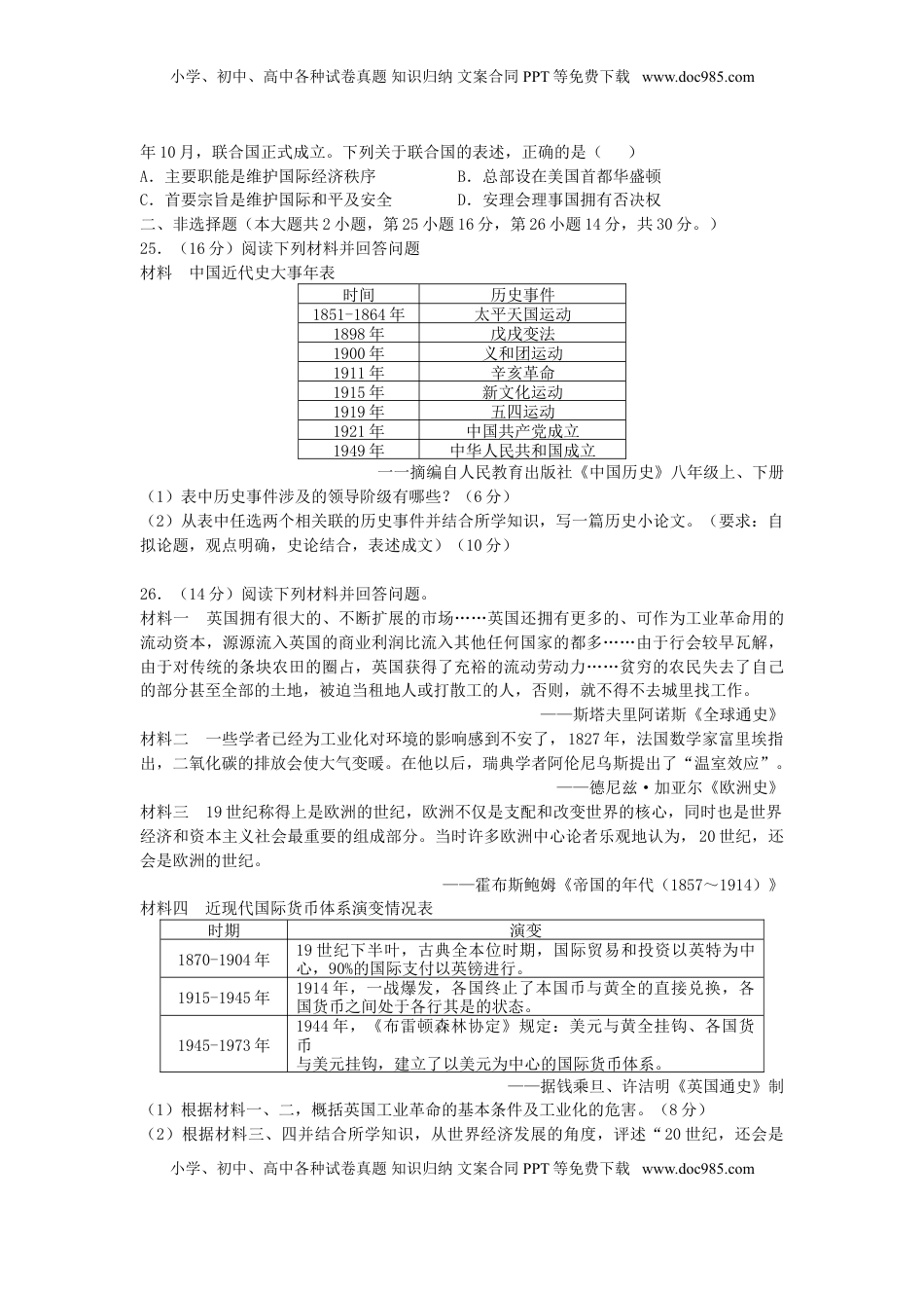湖南省永州市2019年中考历史真题试题（含解析）.doc