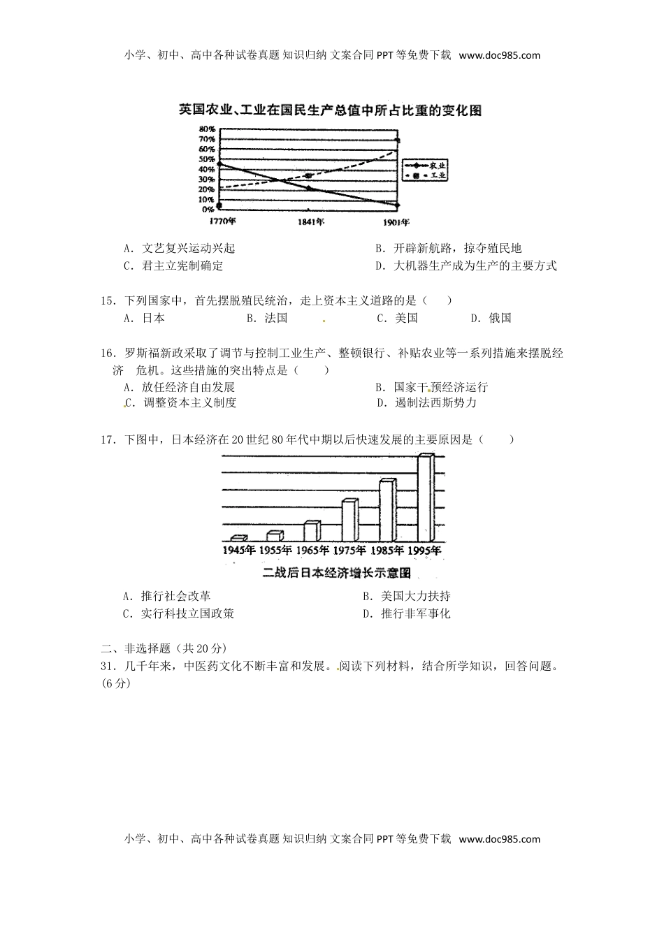 湖北省随州市2016年中考文综（历史部分）真题试题（含扫描答案）.doc