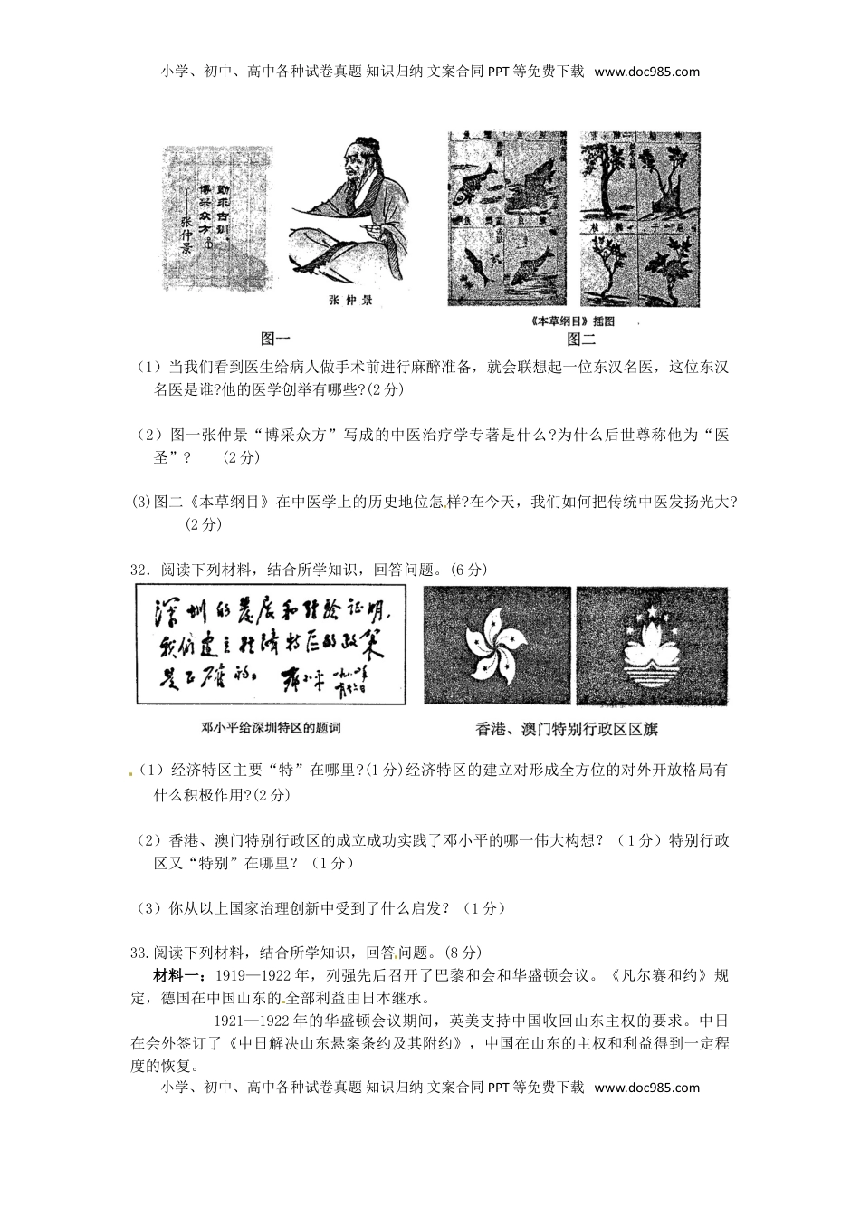 湖北省随州市2016年中考文综（历史部分）真题试题（含扫描答案）.doc