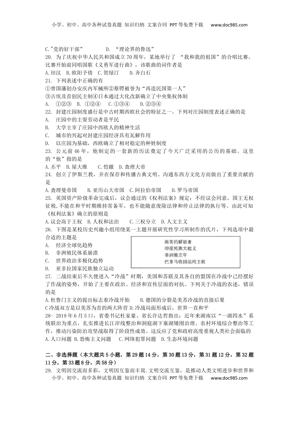 湖南省益阳市2019年中考历史真题试题.docx
