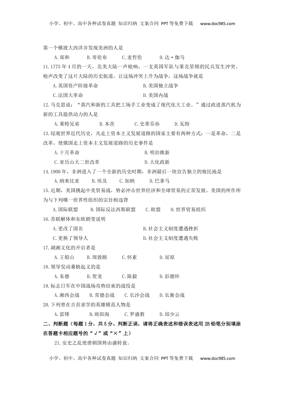 湖南省湘西土家族苗族自治州2019年中考历史真题试题.docx