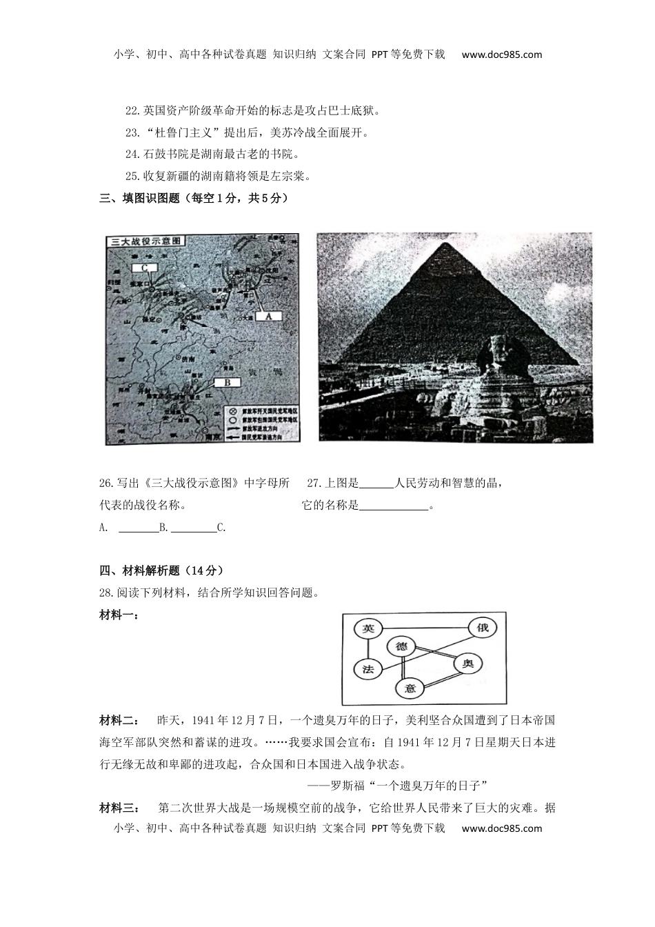 湖南省湘西土家族苗族自治州2019年中考历史真题试题.docx