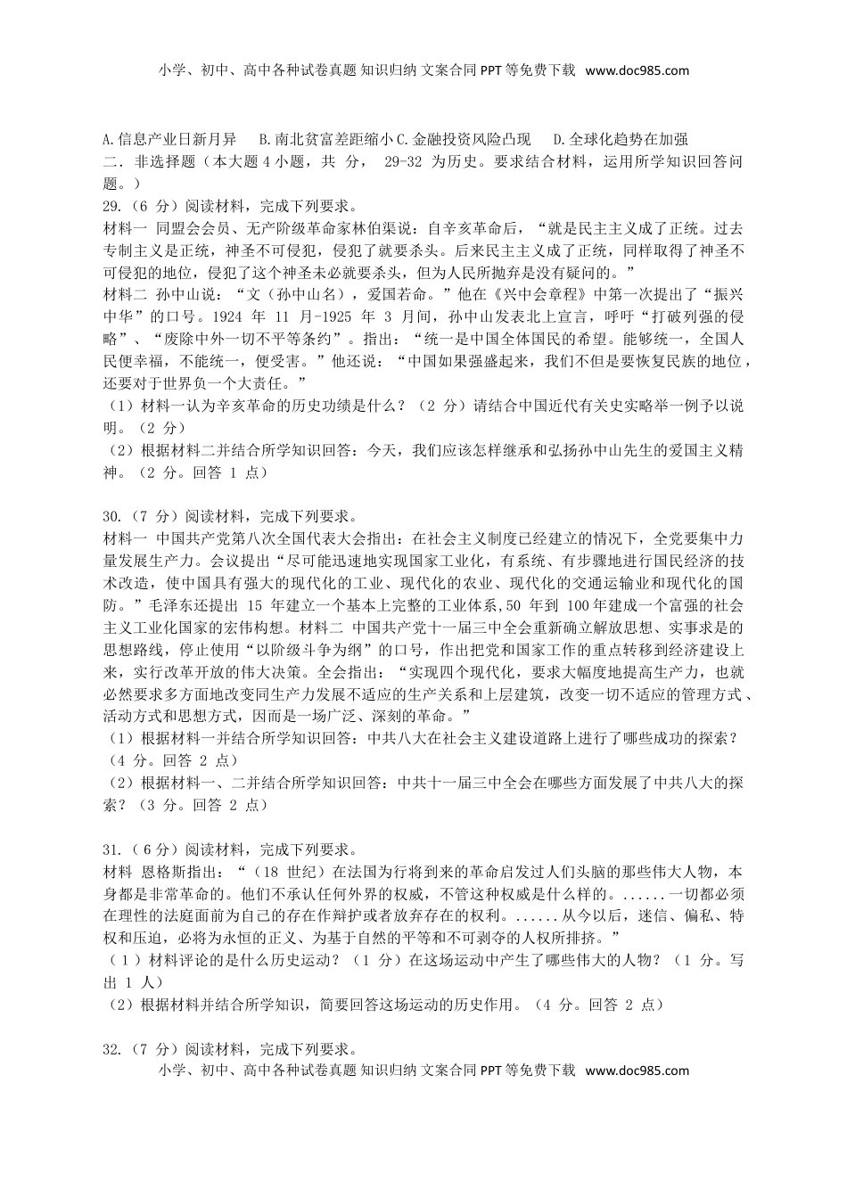 湖北省荆州市2016年中考文综（历史部分）真题试题（含答案）.doc