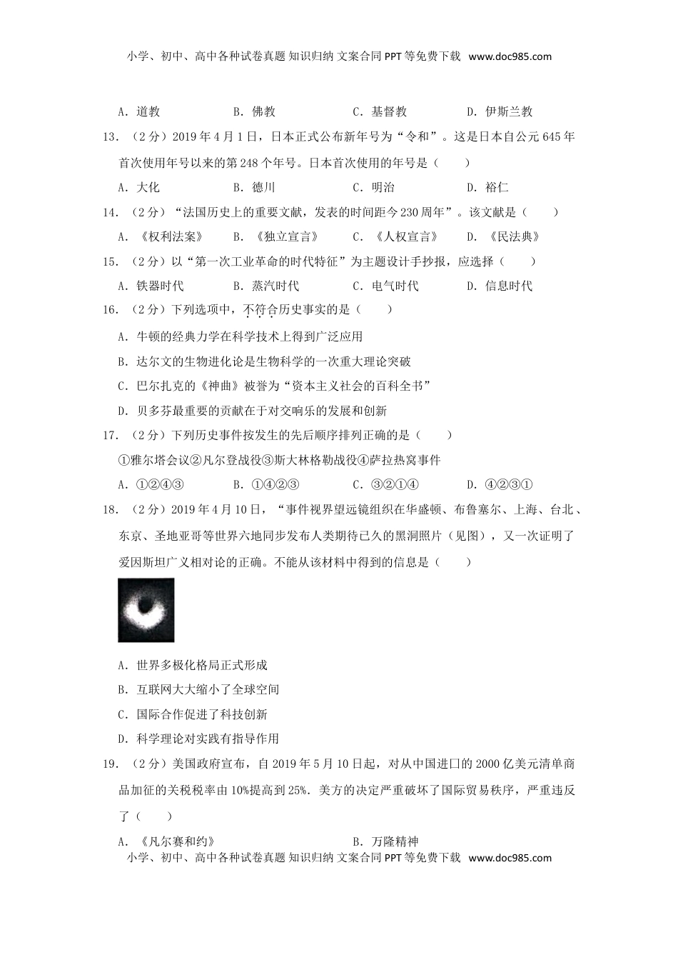 湖南省邵阳市2019年中考历史真题试题（含解析）.doc