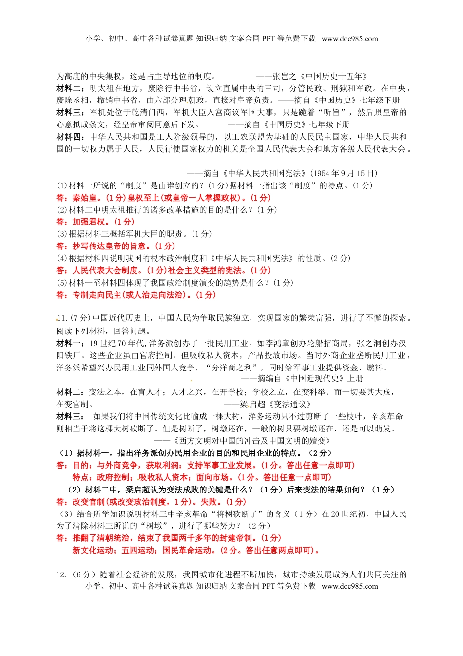 湖北省荆门市2016年中考文综（历史部分）真题试题（含答案）.doc