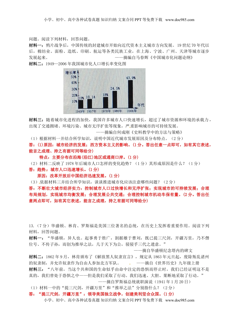 湖北省荆门市2016年中考文综（历史部分）真题试题（含答案）.doc