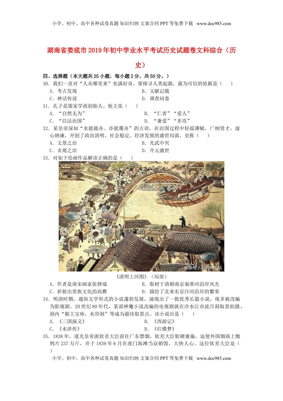 湖南省娄底市2019年中考历史真题试题.doc