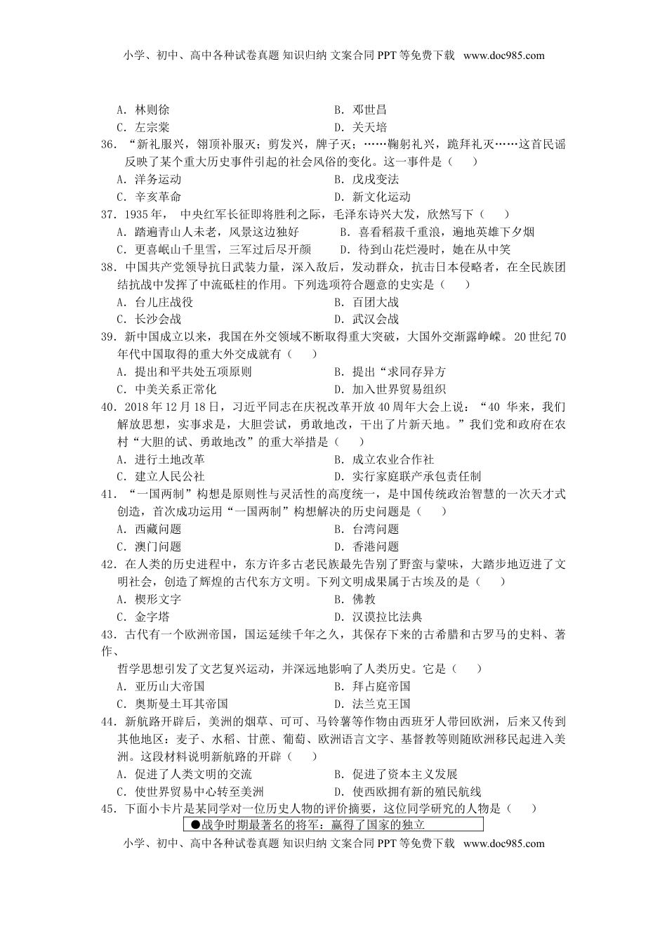 湖南省娄底市2019年中考历史真题试题.doc