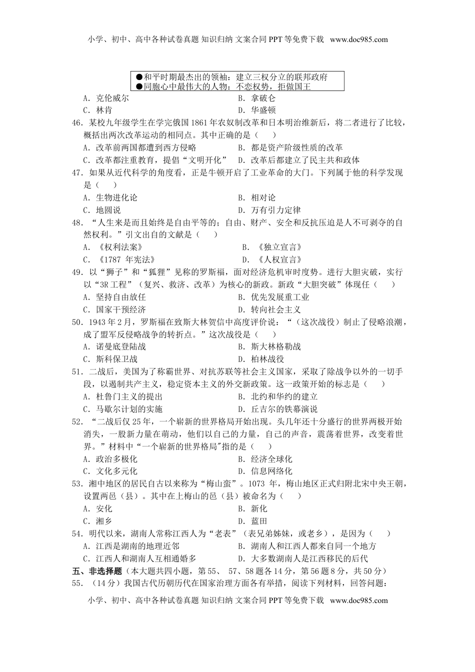 湖南省娄底市2019年中考历史真题试题.doc