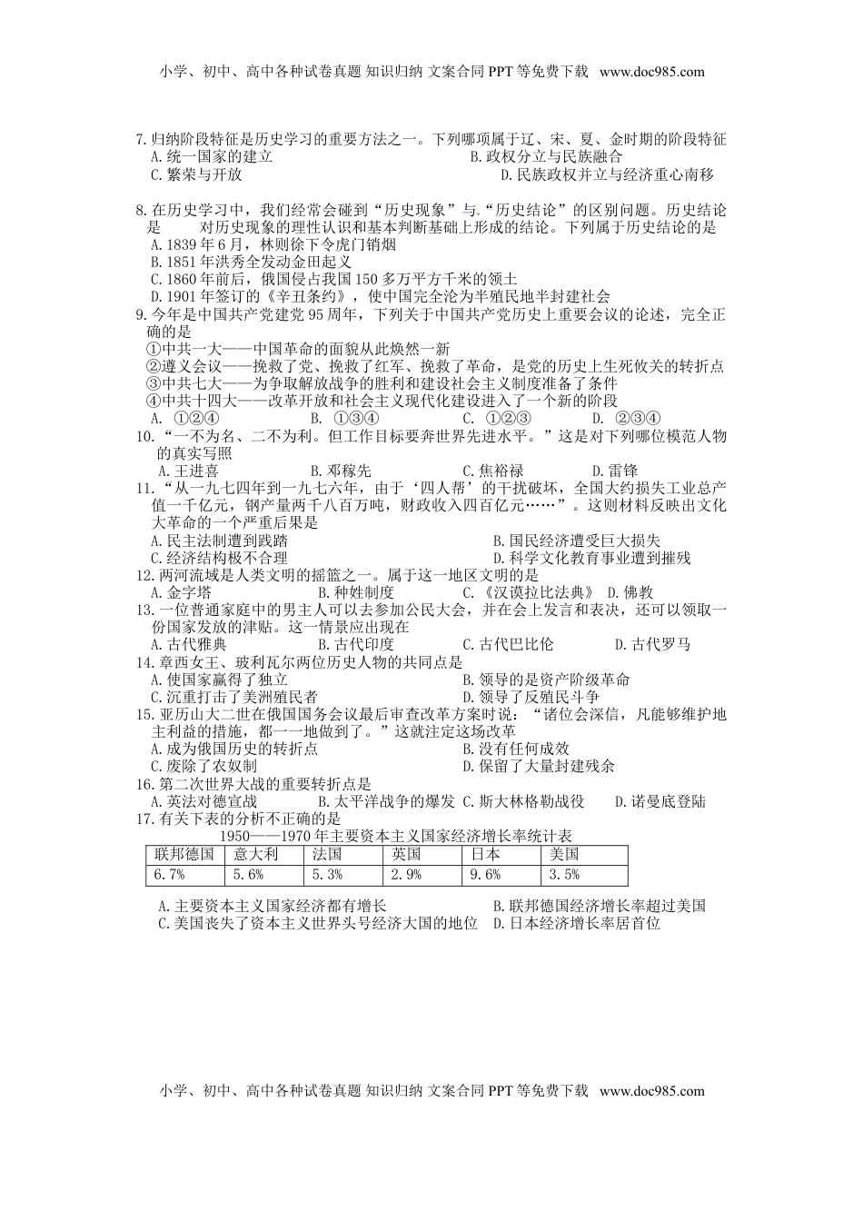 湖北省黄石市2016年中考文综（历史部分）真题试题（含答案）.doc