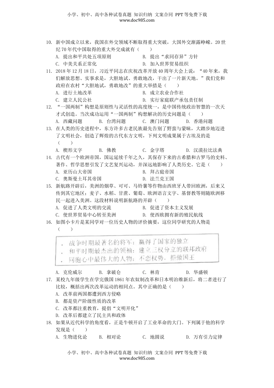 湖南省娄底市2019年中考历史真题试题（含解析）.docx