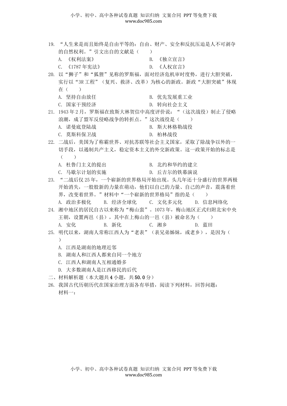 湖南省娄底市2019年中考历史真题试题（含解析）.docx